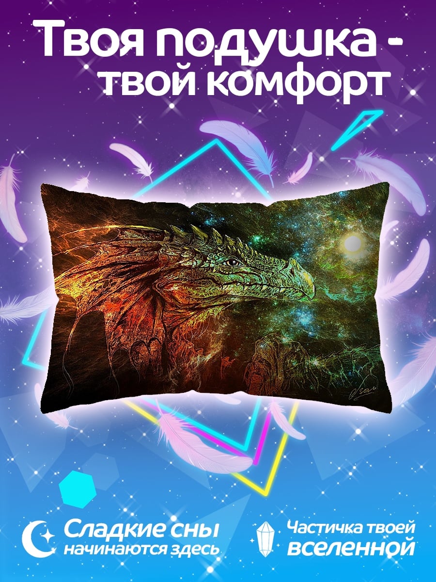 Подушка Космический дракон