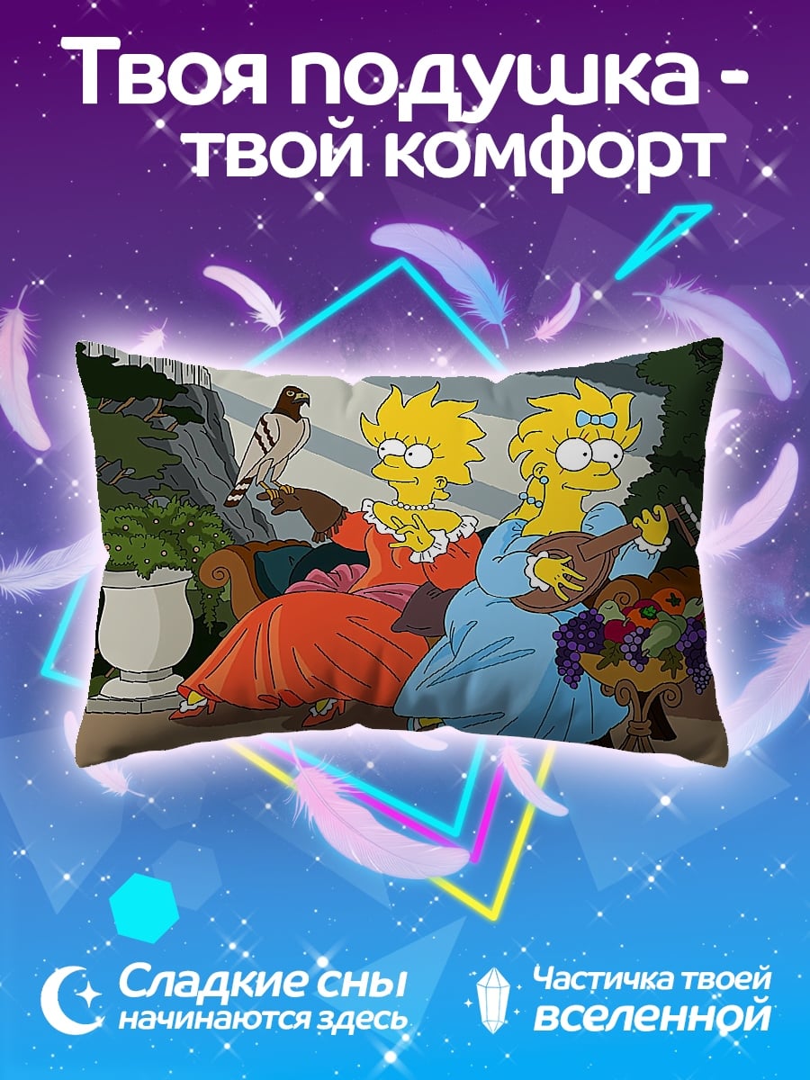 Подушка Симпсоны в прошлом