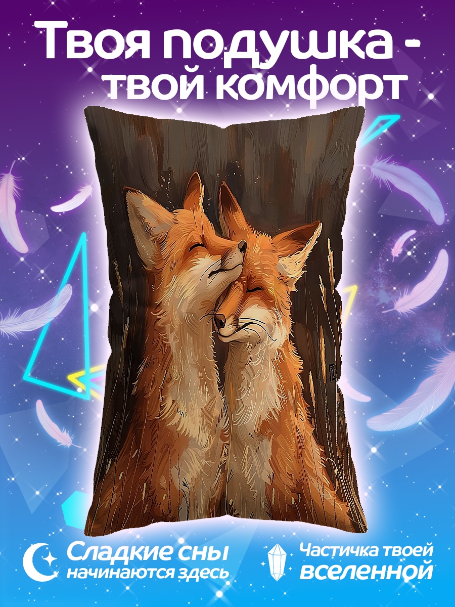 Подушка Две лисы