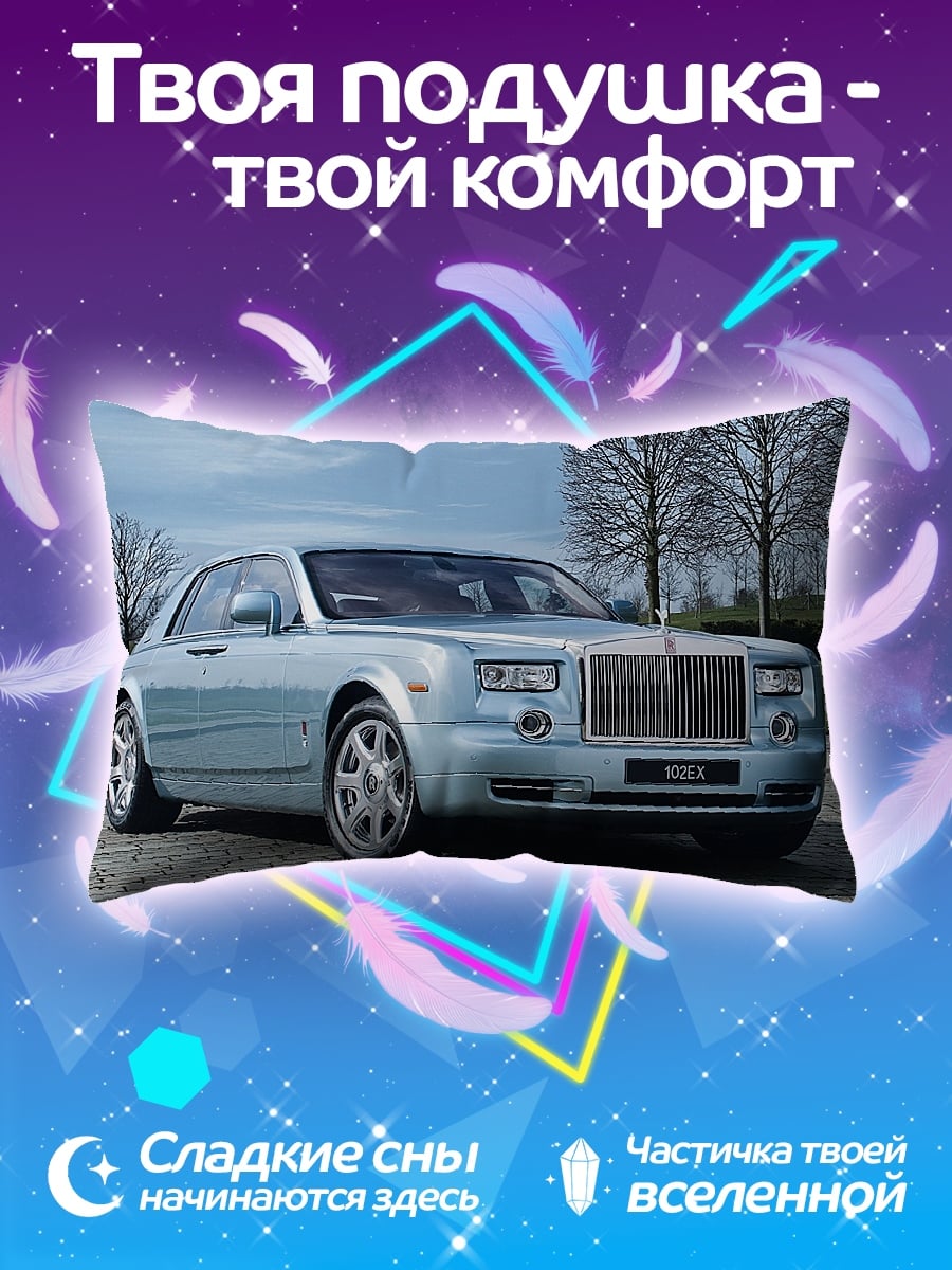 Подушка Голубой Роллс-Ройс