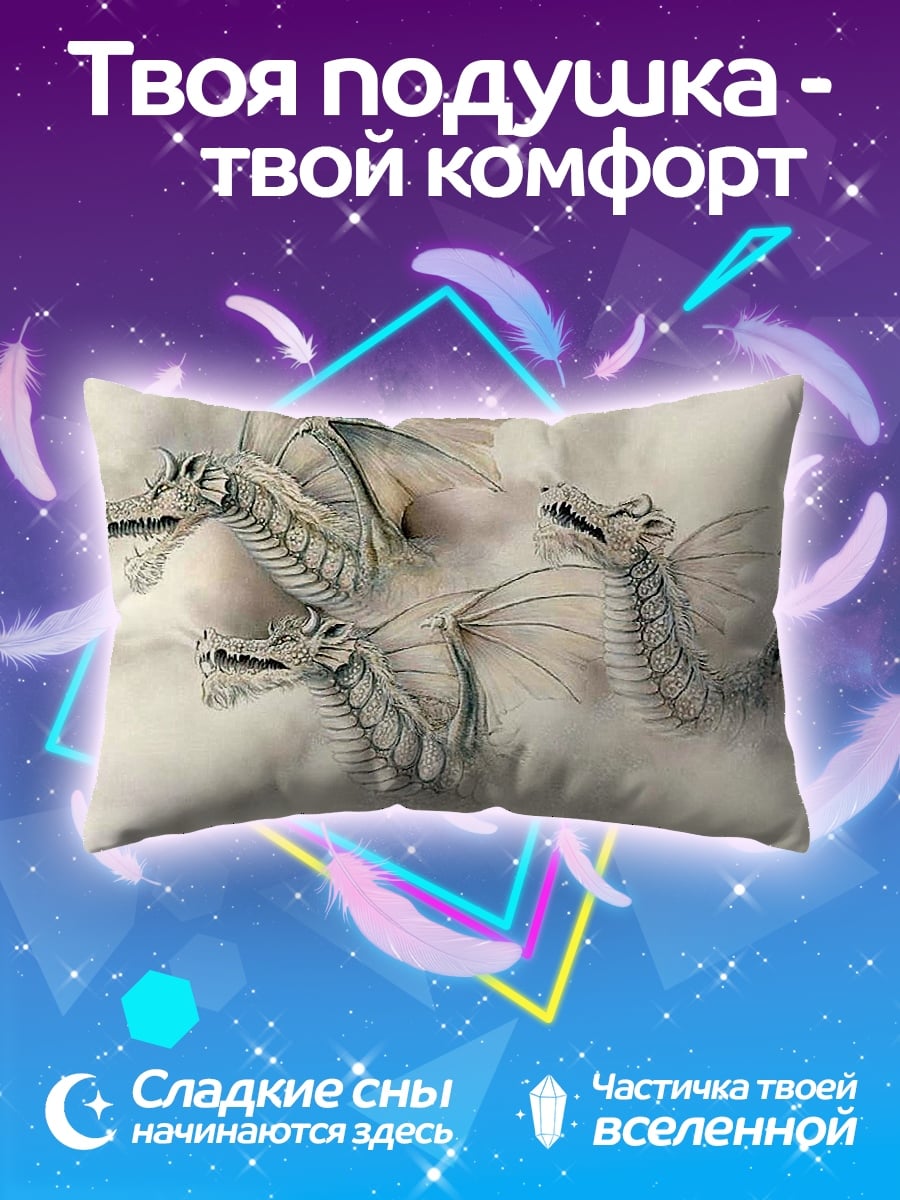 Подушка Три белых дракона