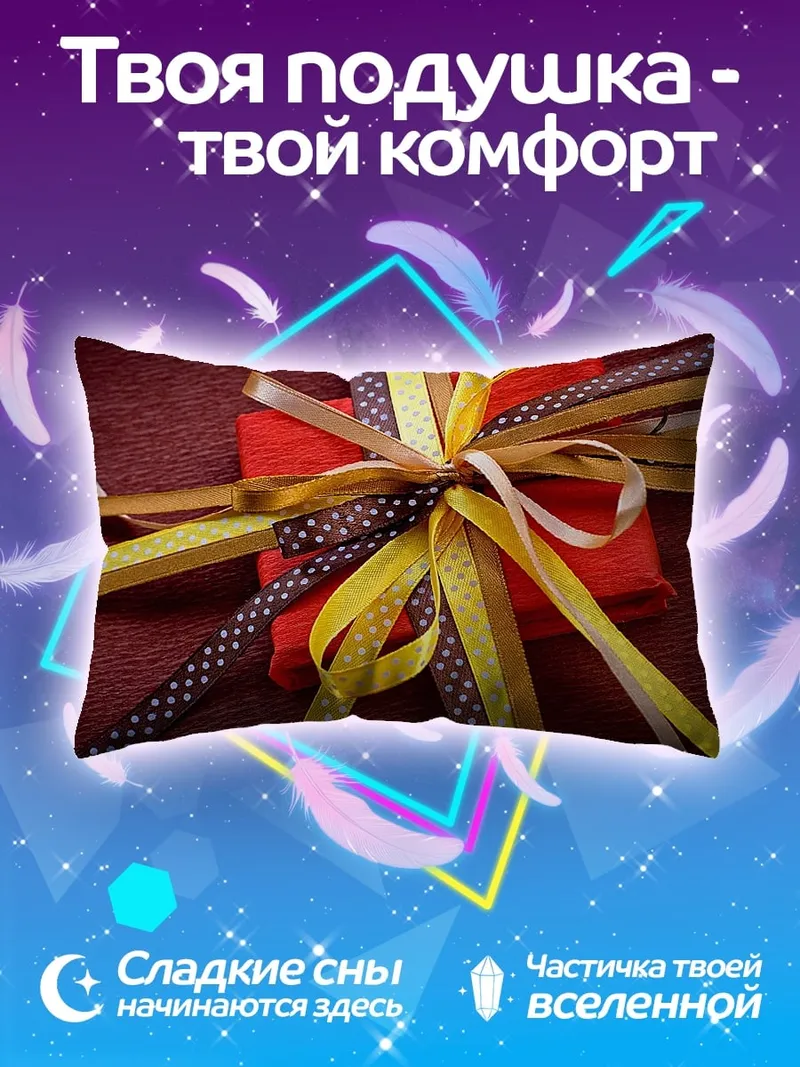 Подушка Красный подарок ленты