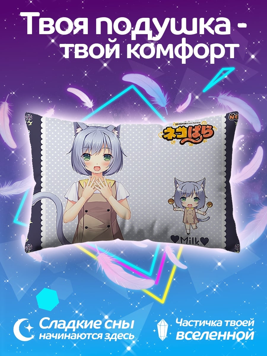 Подушка Кошка Милк