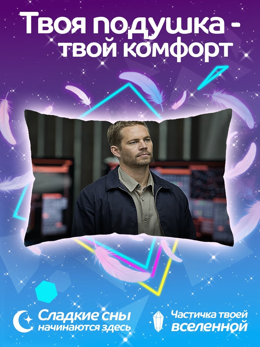 Подушка Пол Уокер