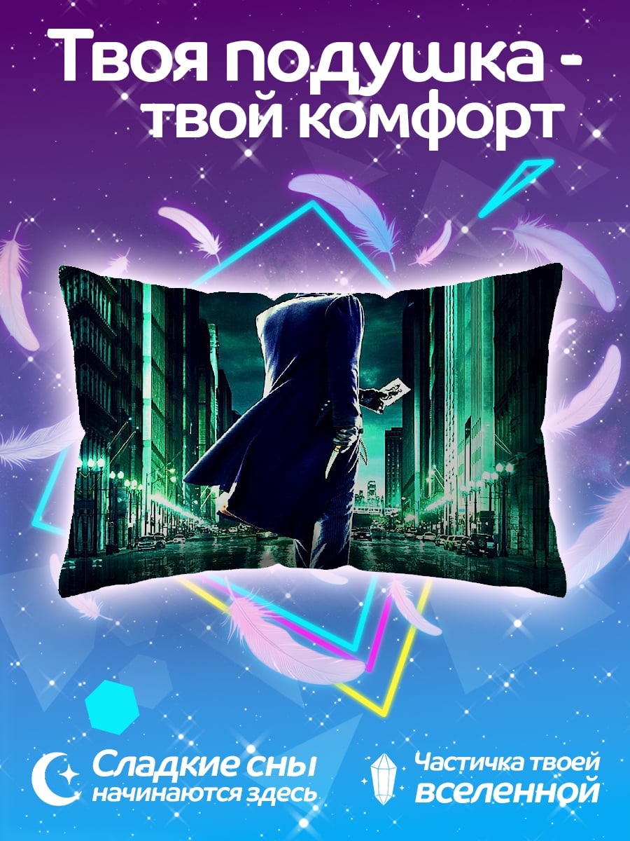 Подушка Джокер в городе