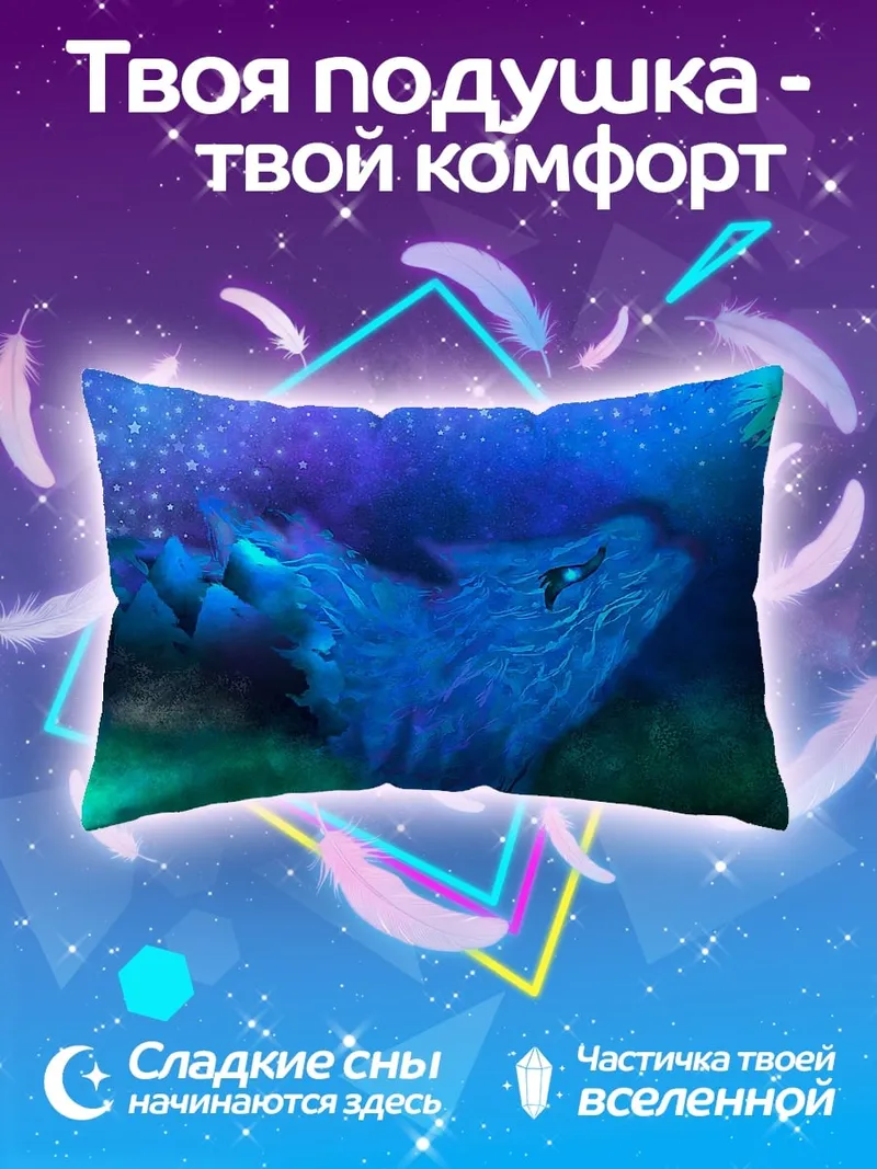 Подушка Воющий волк в космосе