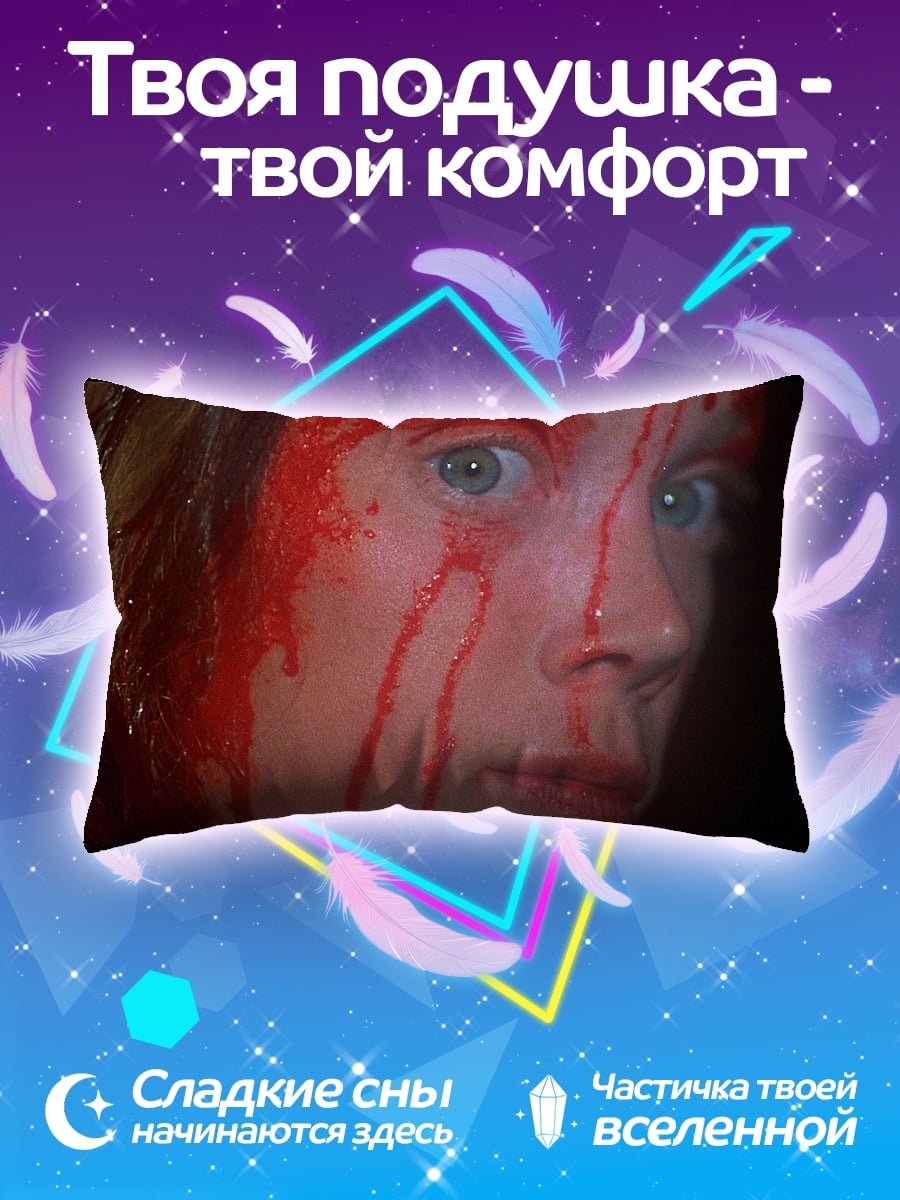 Подушка Кровавое лицо