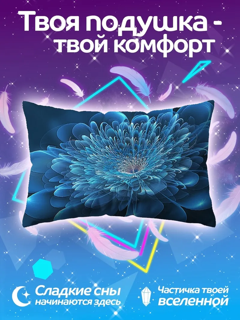 Подушка Синий фрактал цветок