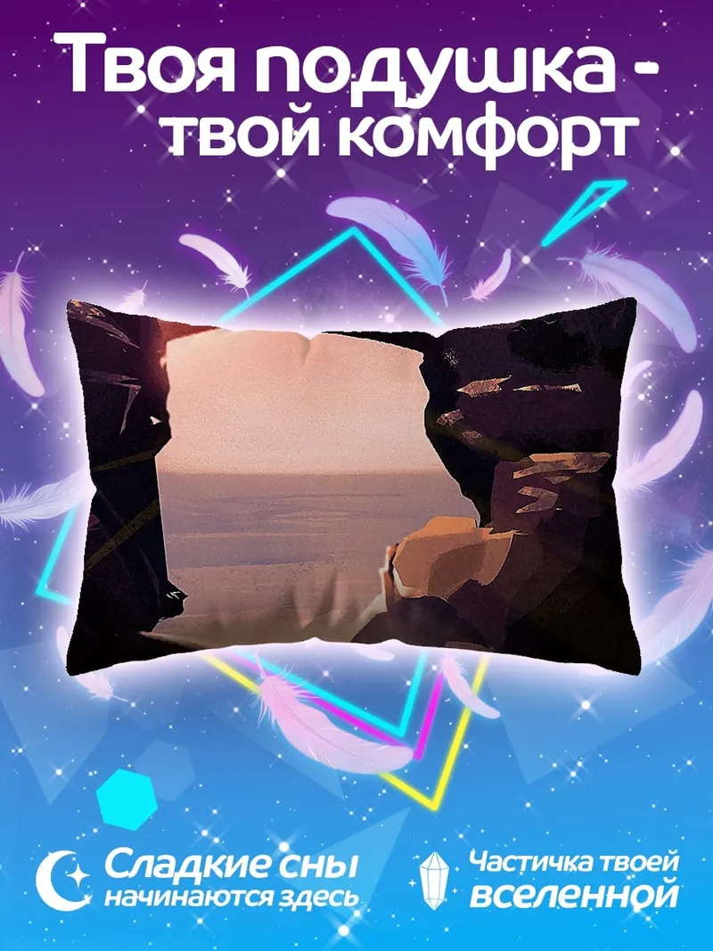 Подушка Мост между скалами