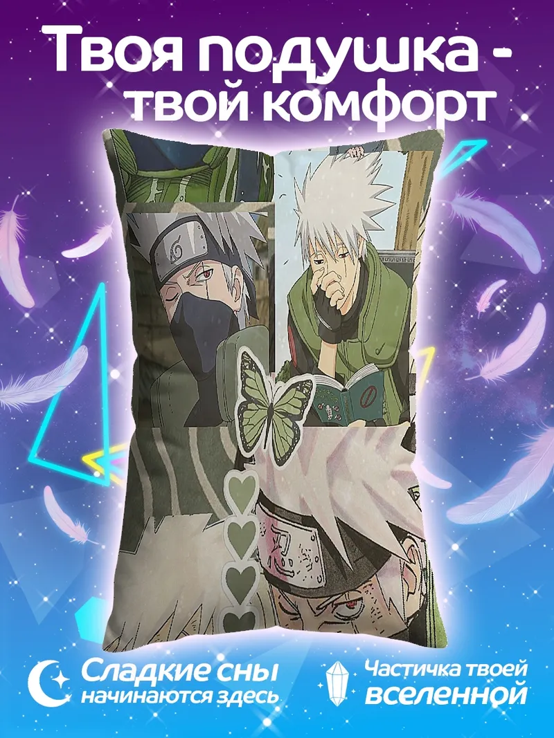 Подушка Коллаж Какаши Хатаке