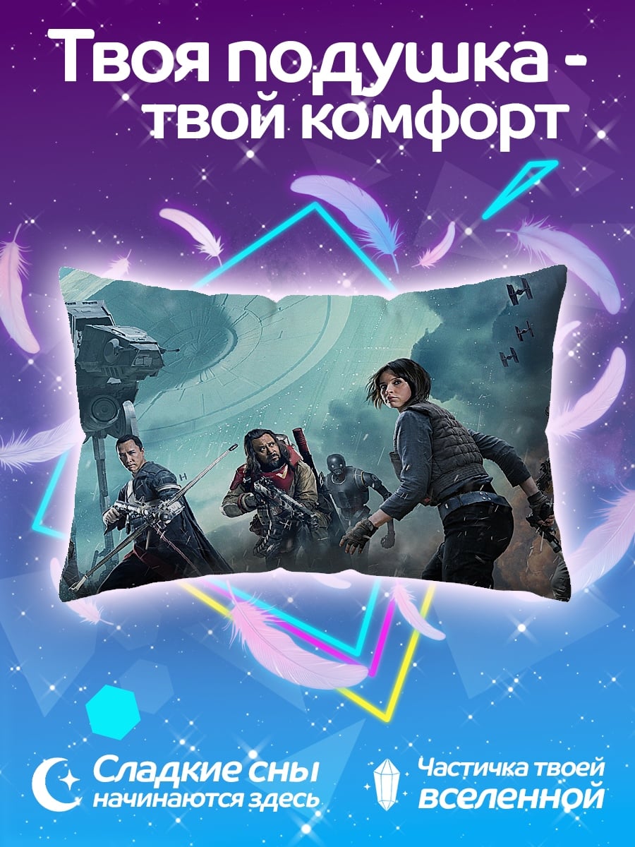 Подушка Космическая битва