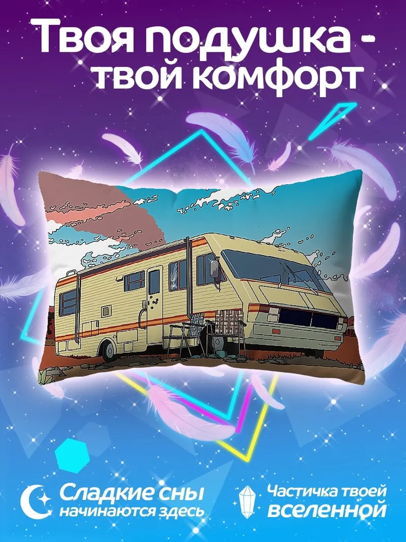 Подушка Дом на колесах в пустыне