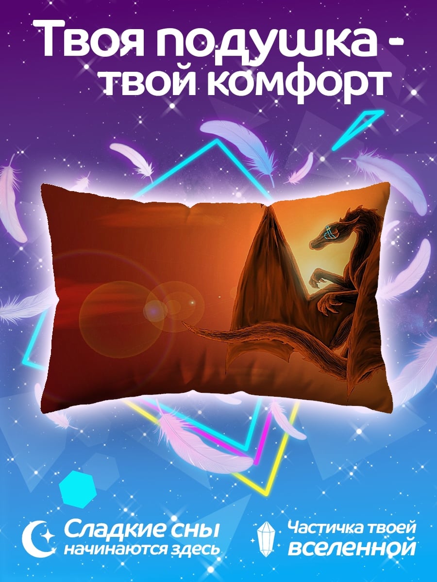 Подушка Дракон на закате