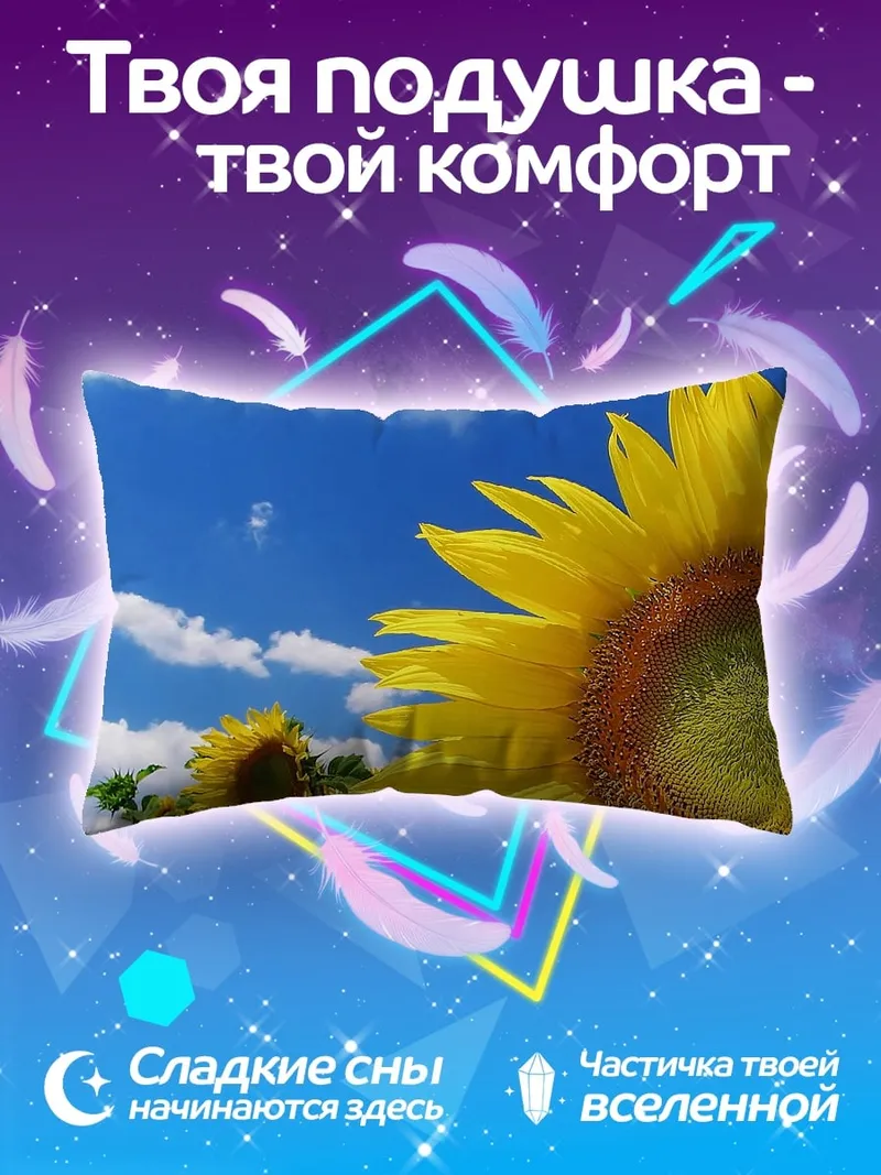 Подушка Подсолнухи на голубом небе