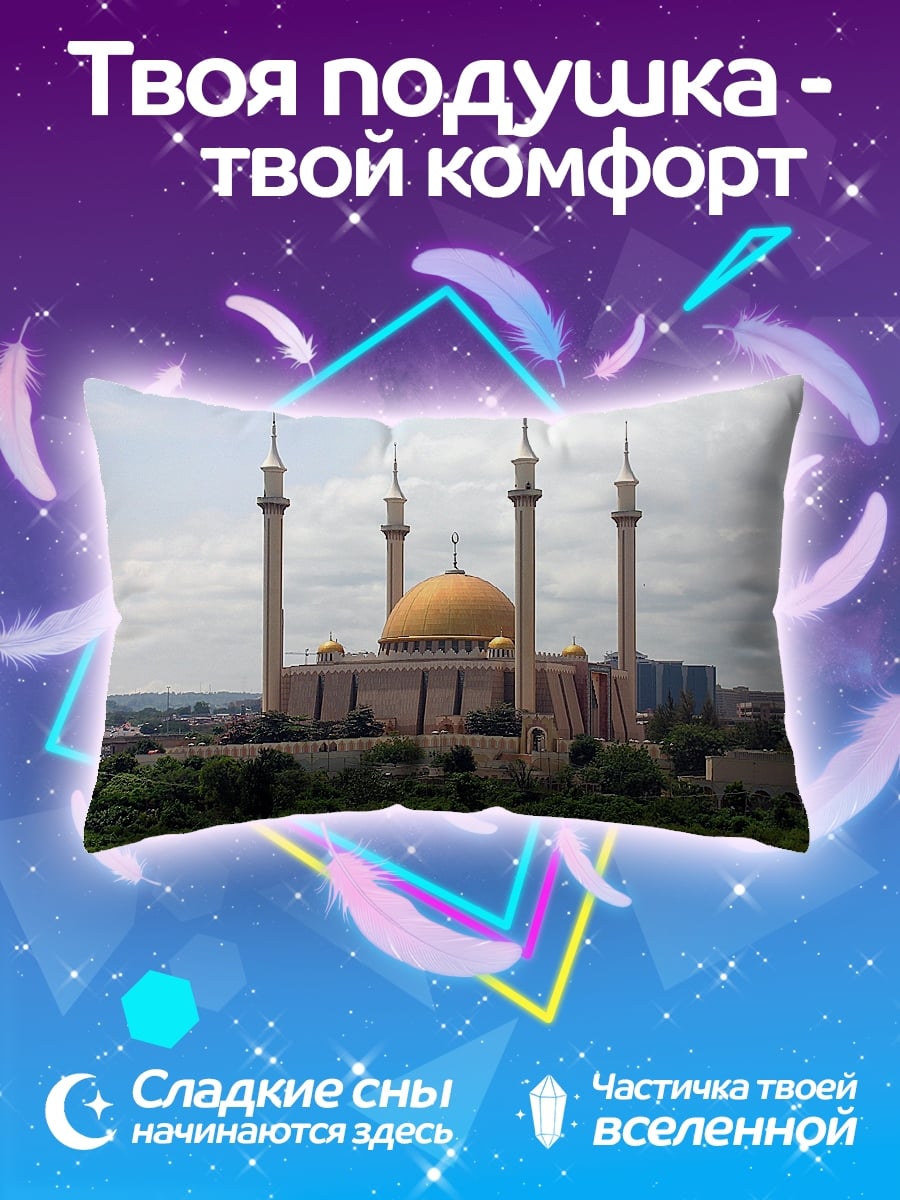 Подушка Мечеть Абуджа