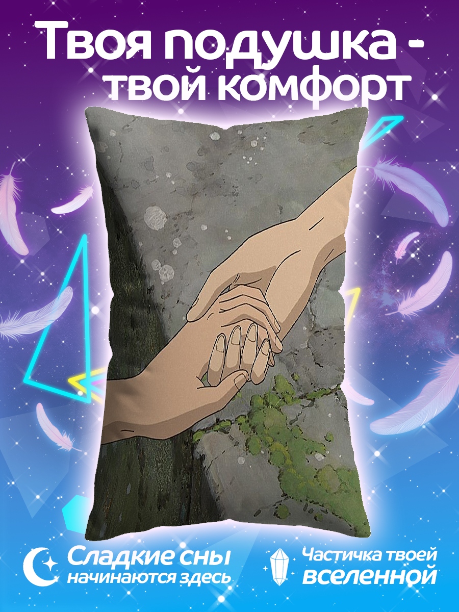 Подушка Две руки держатся