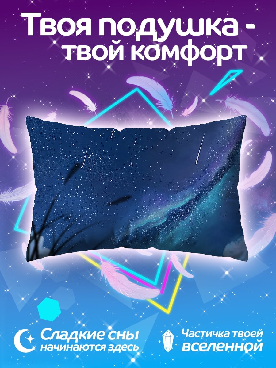 Подушка звездная ночь пара