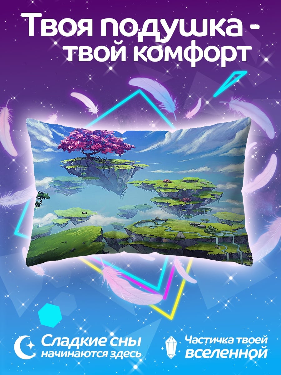 Подушка летающие острова
