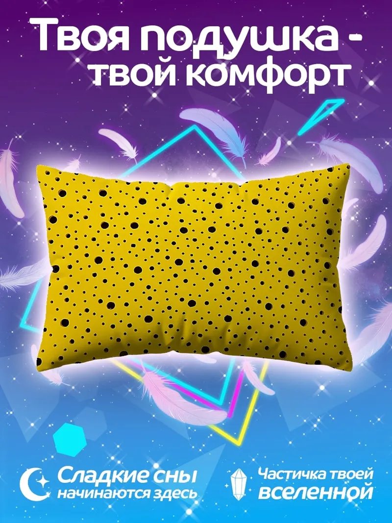Подушка Желтый фон с точками