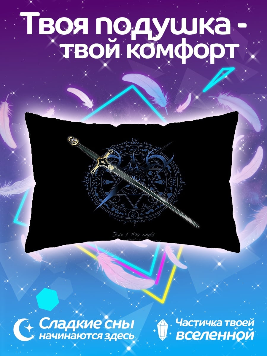 Подушка Магический меч