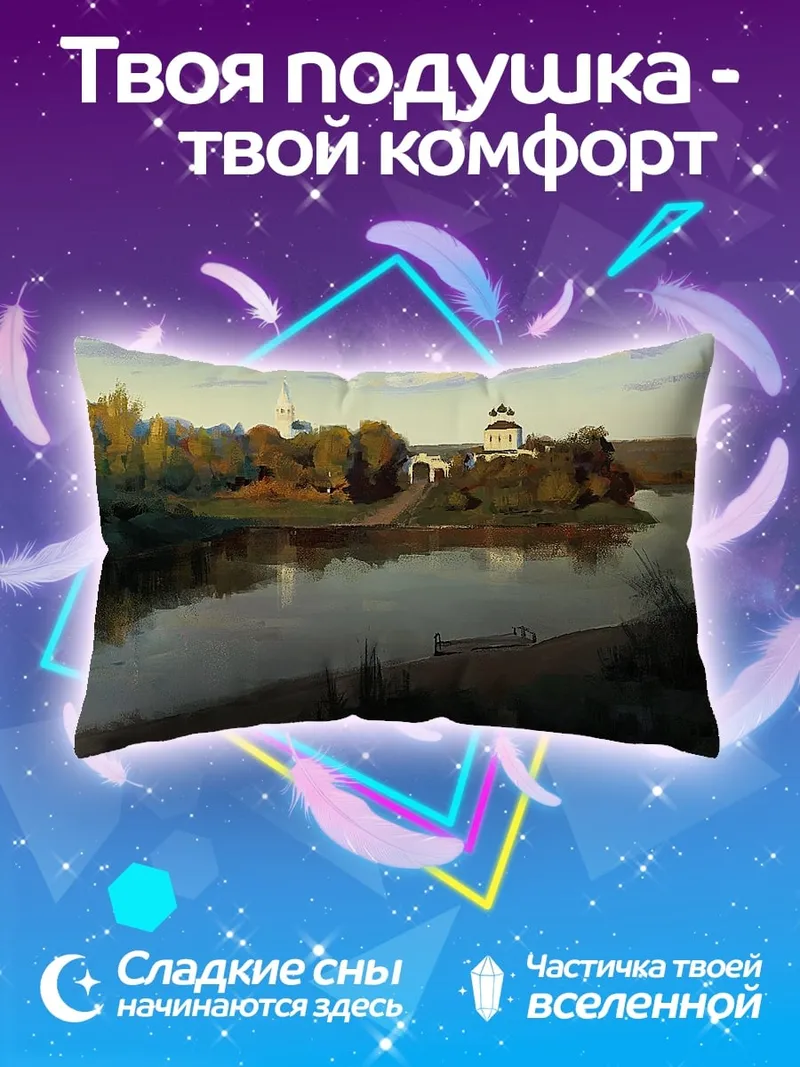 Подушка Русская усадьба у реки
