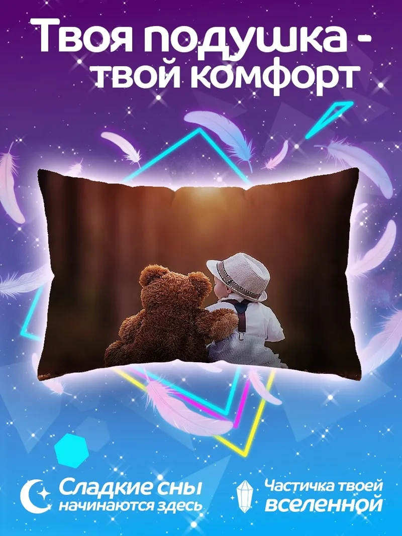 Подушка Малыш с плюшевым медведем
