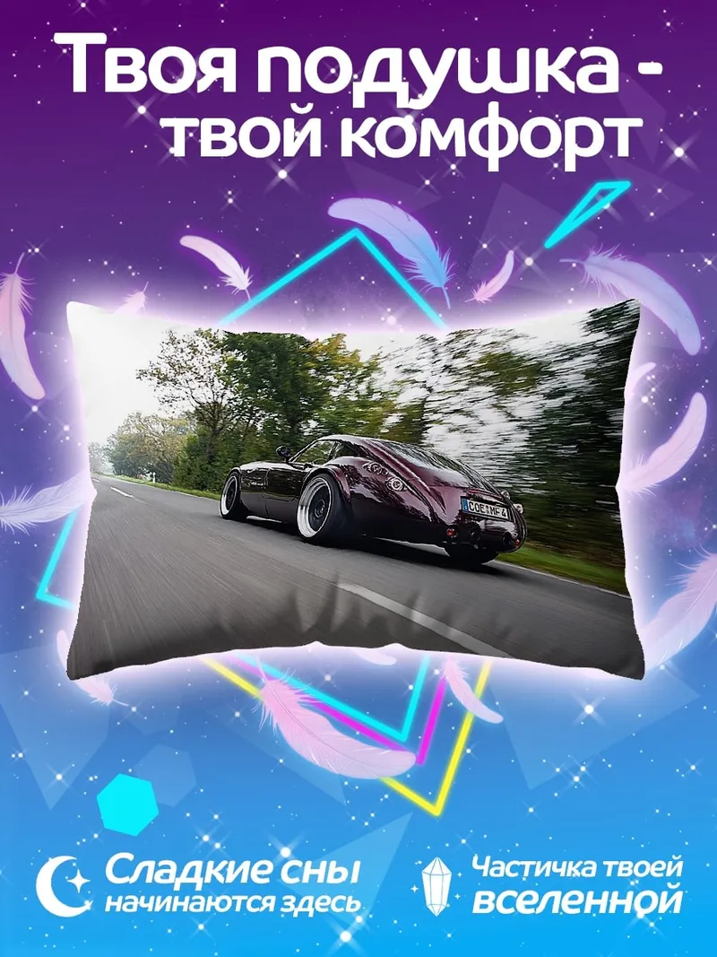 Подушка Спортивный автомобиль на дороге