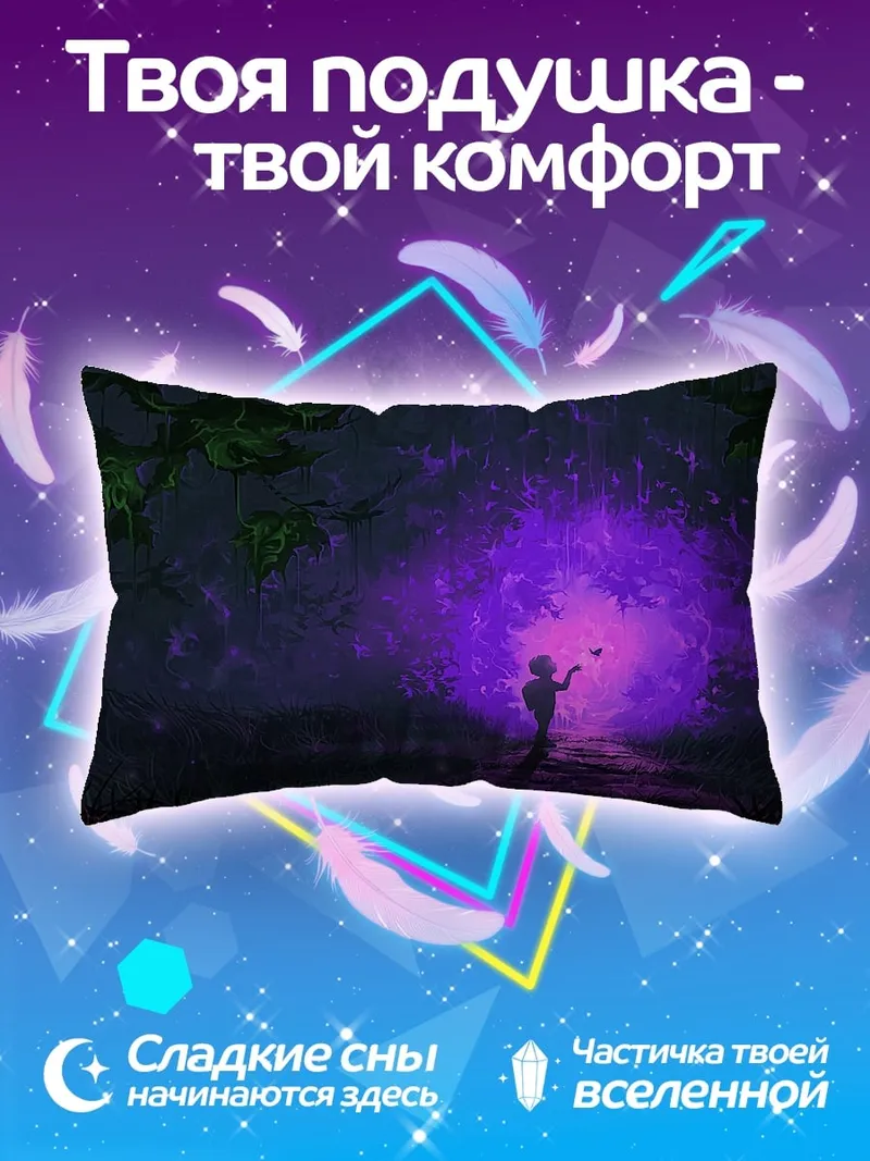 Подушка ребенок в фиолетовом свете