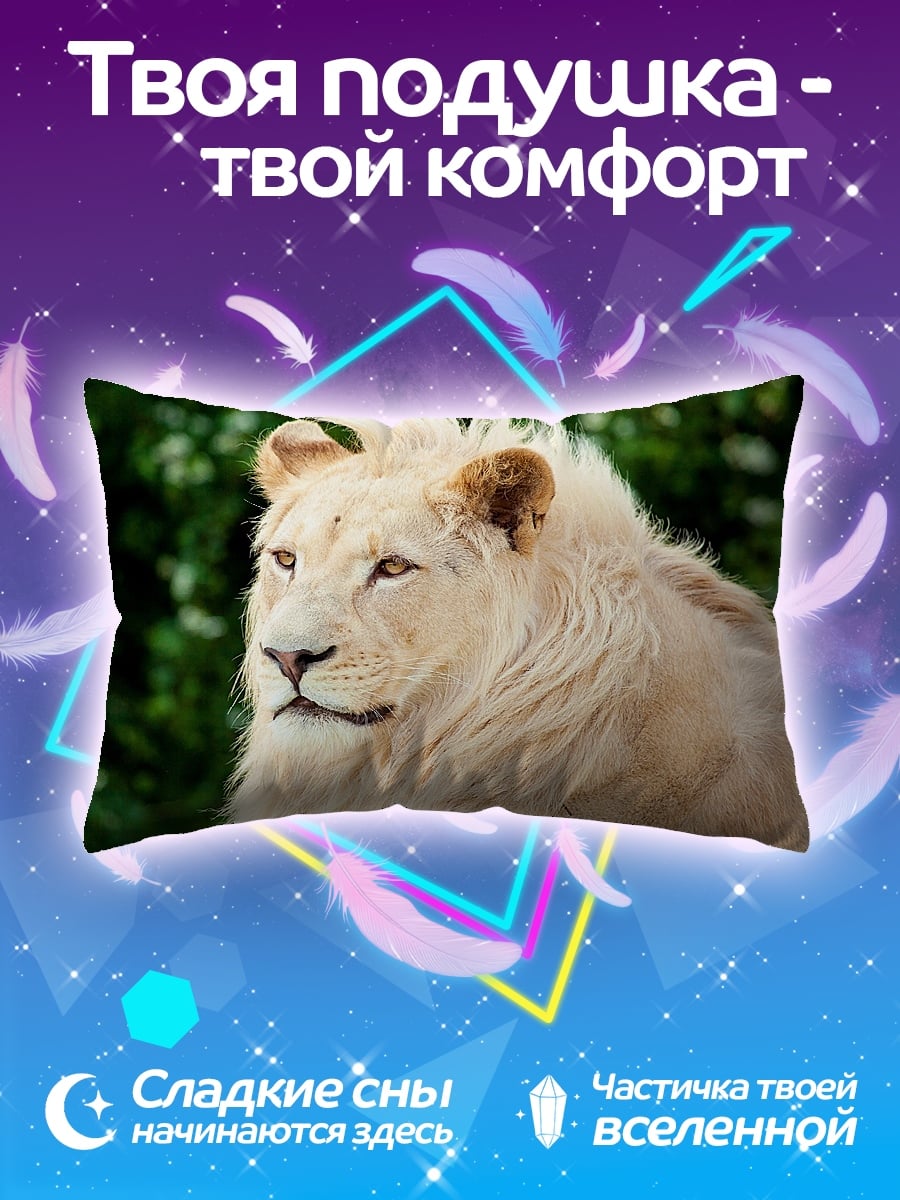 Подушка белый лев