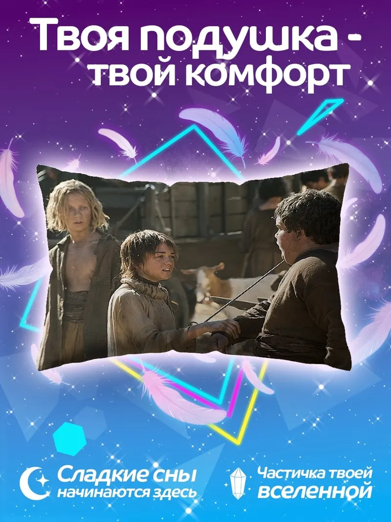 Подушка Дети средневековье сцена