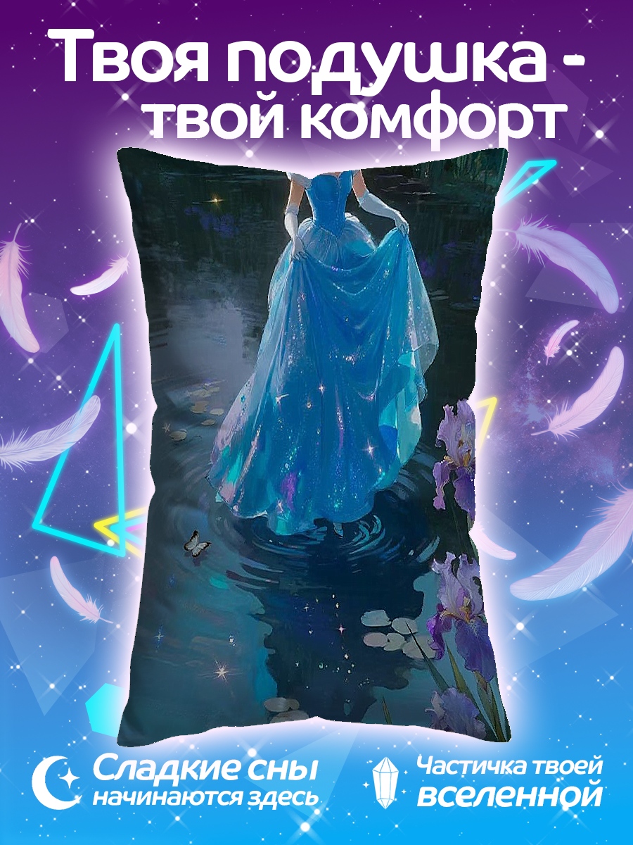 Подушка Золушка у пруда