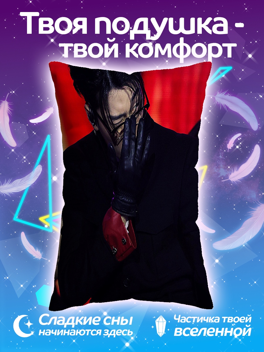 Подушка Джейк из BTS