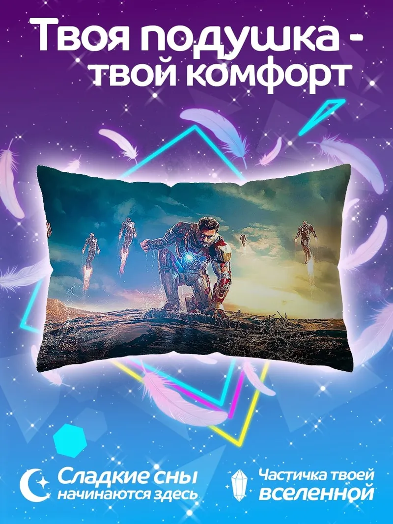 Подушка Железный человек