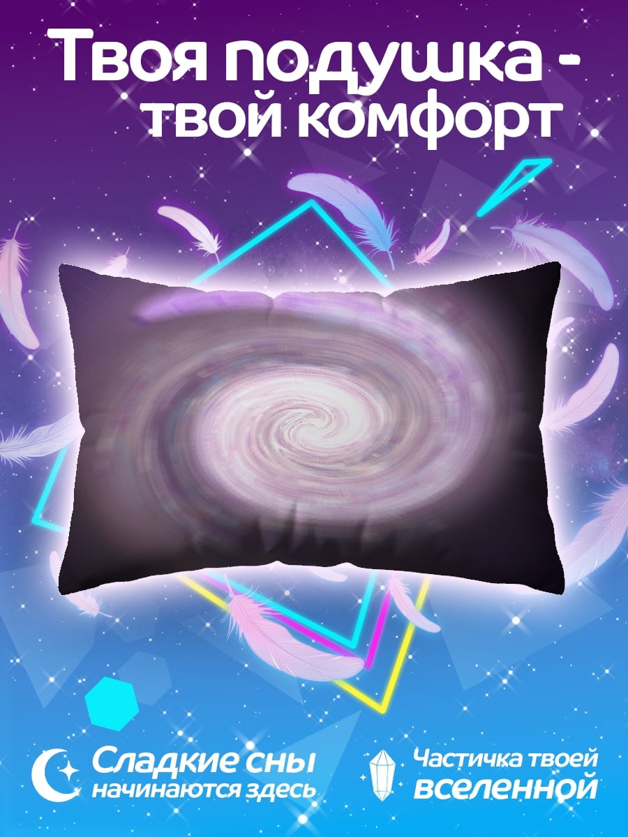 Подушка спиральная галактика