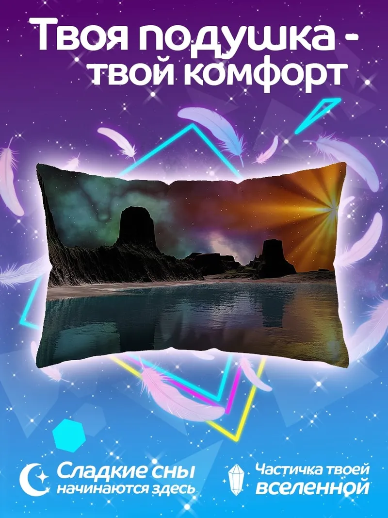 Подушка Космический пейзаж