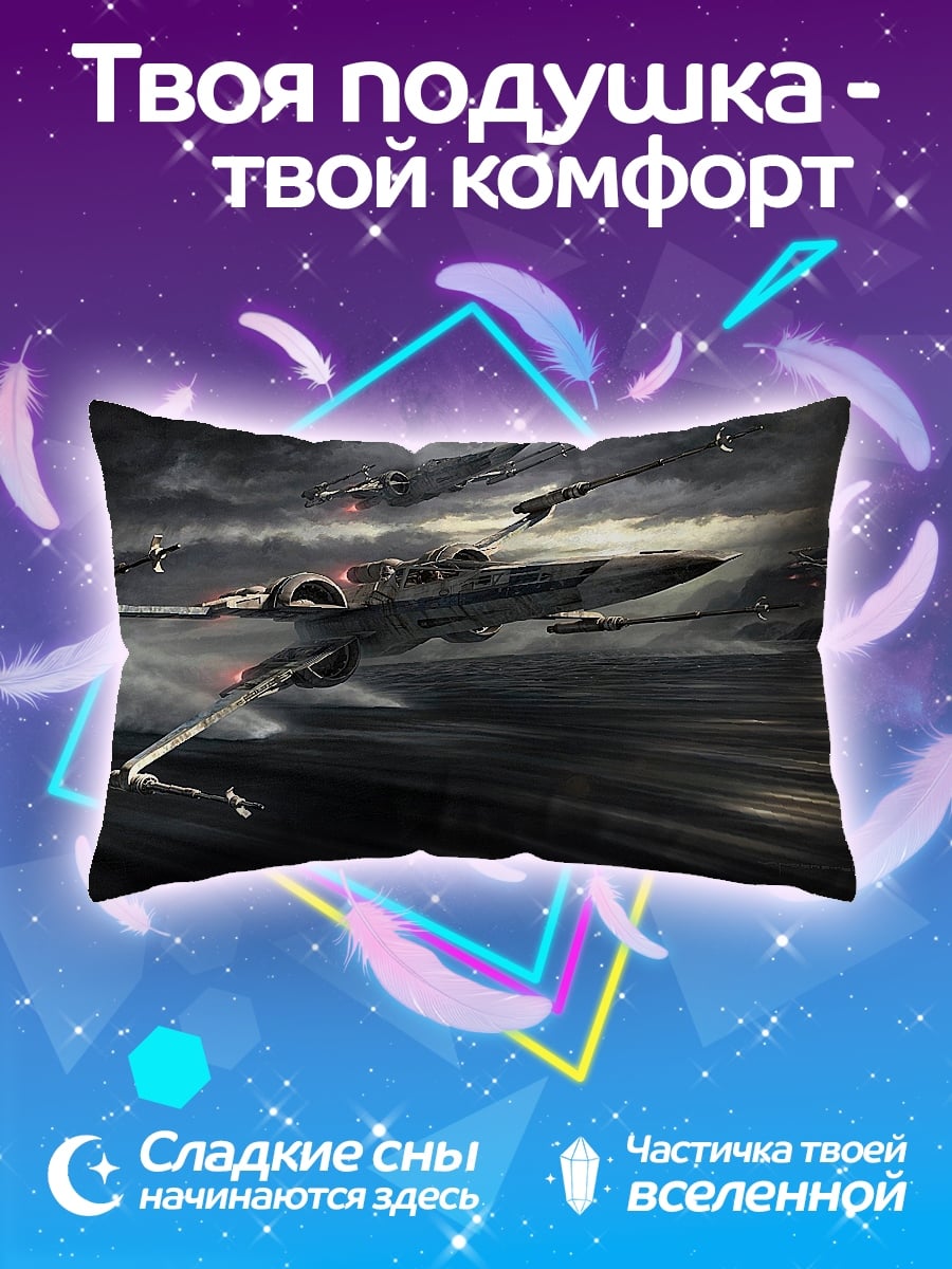 Подушка Звездные истребители