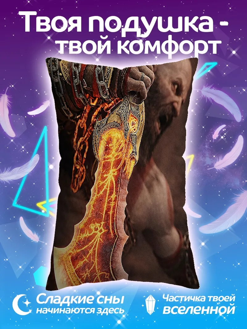 Подушка Кратос с лезвием
