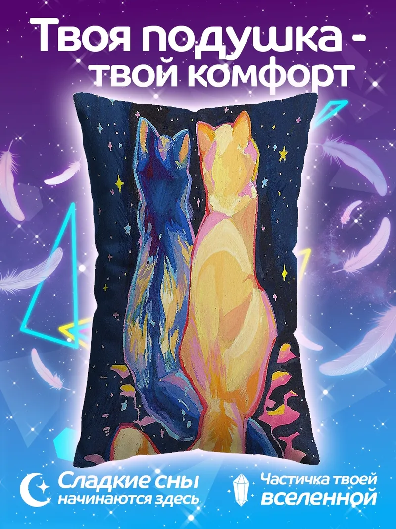 Подушка Два кота