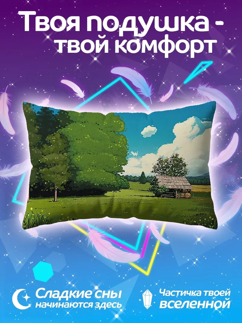 Подушка летний пейзаж домик