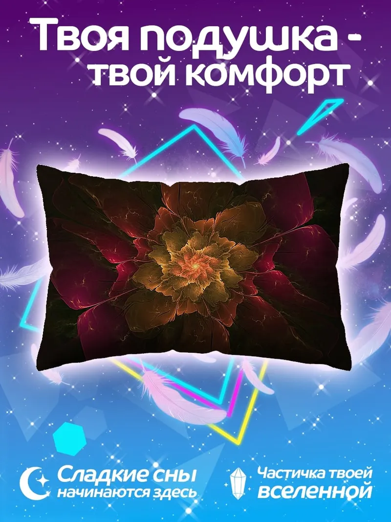 Подушка Цветочная фрактальная спираль
