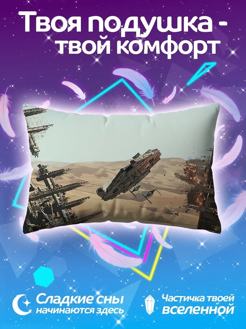 Подушка Космический корабль крушение