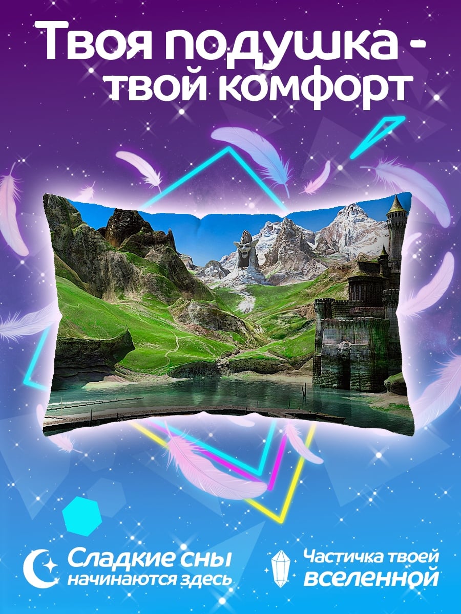 Подушка Замок в горах