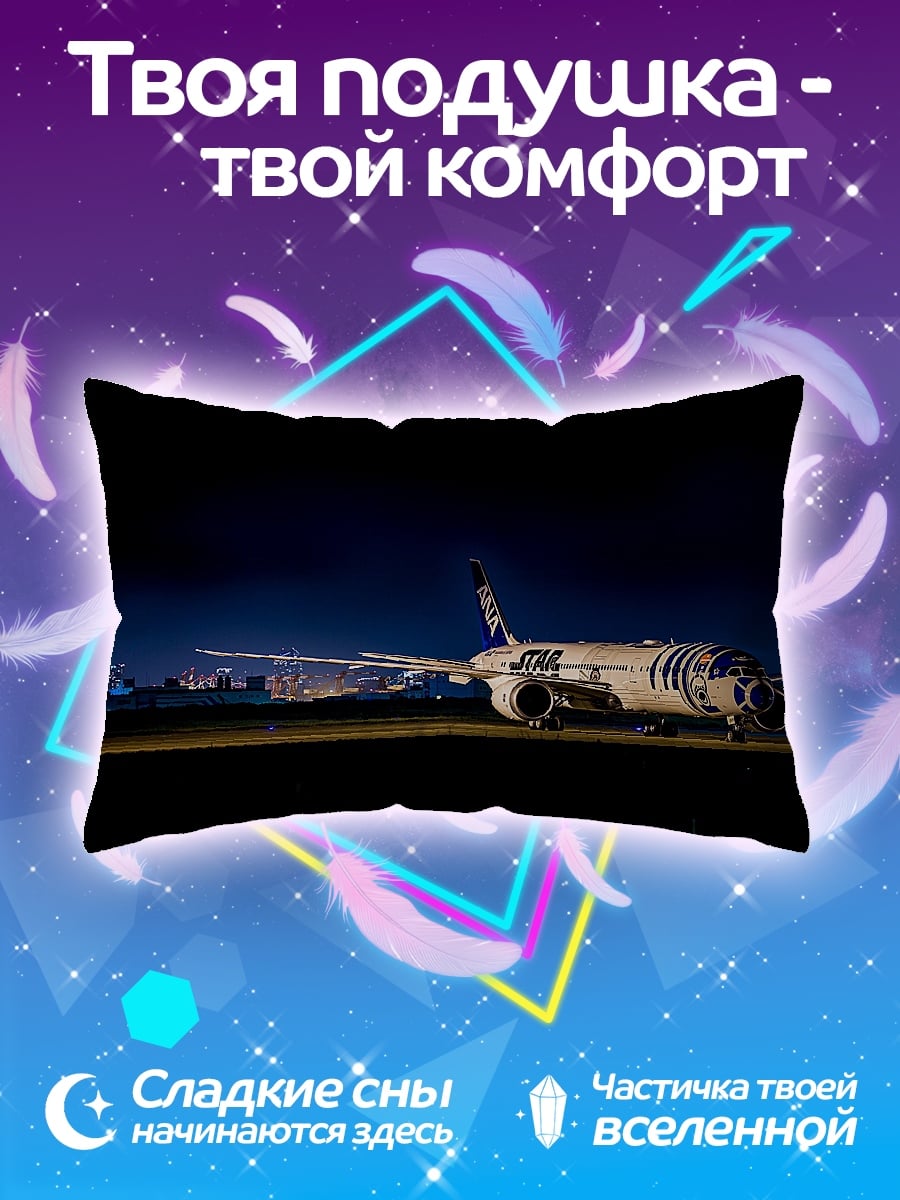 Подушка Самолет R2-D2