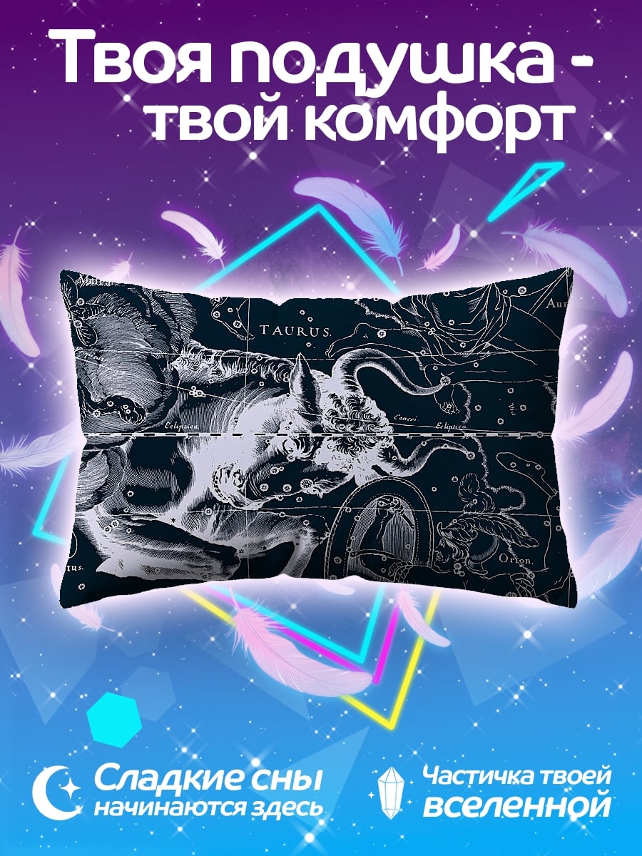 Подушка Созвездие Телец