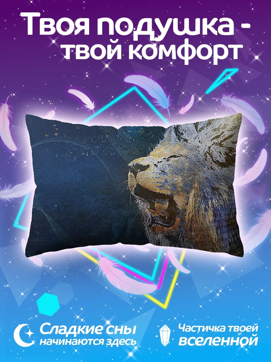 Подушка Лев в космосе
