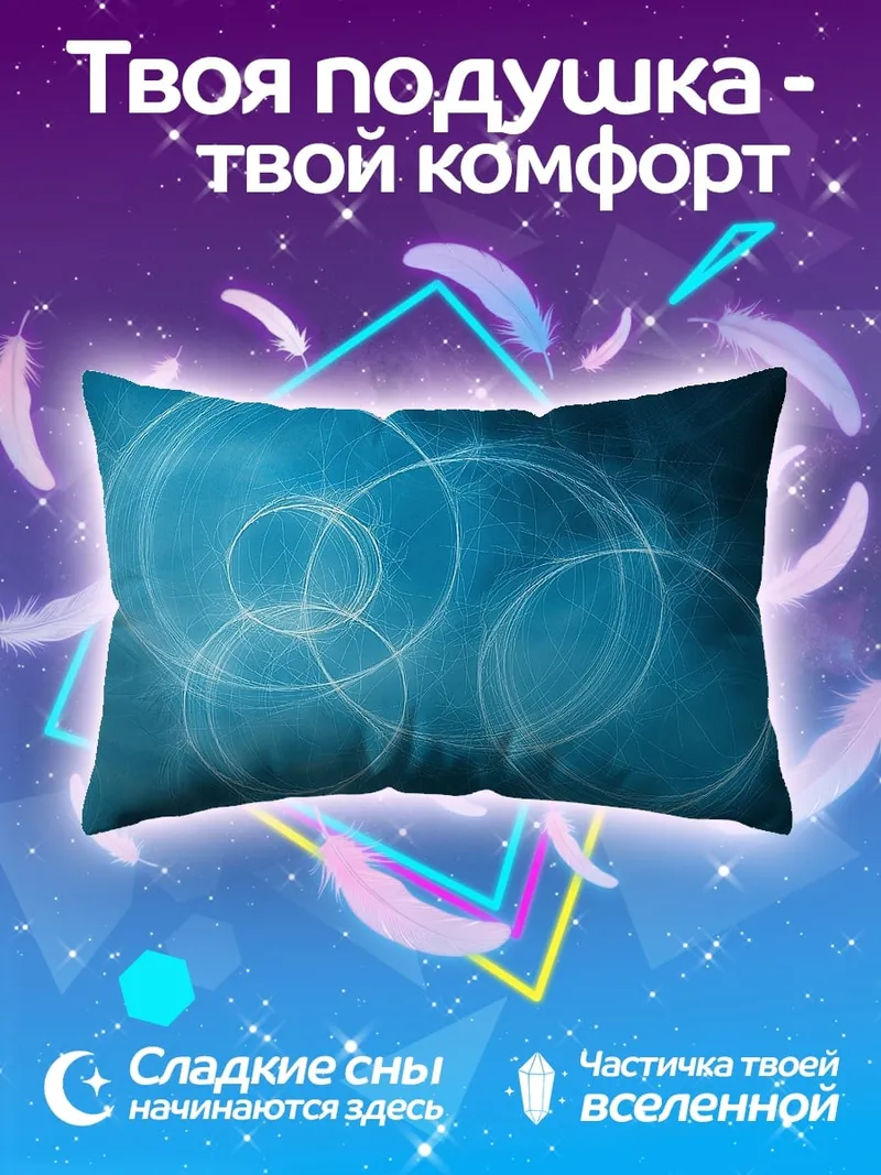 Подушка Синие круги абстракция