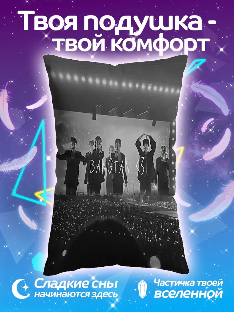 Подушка BTS на сцене