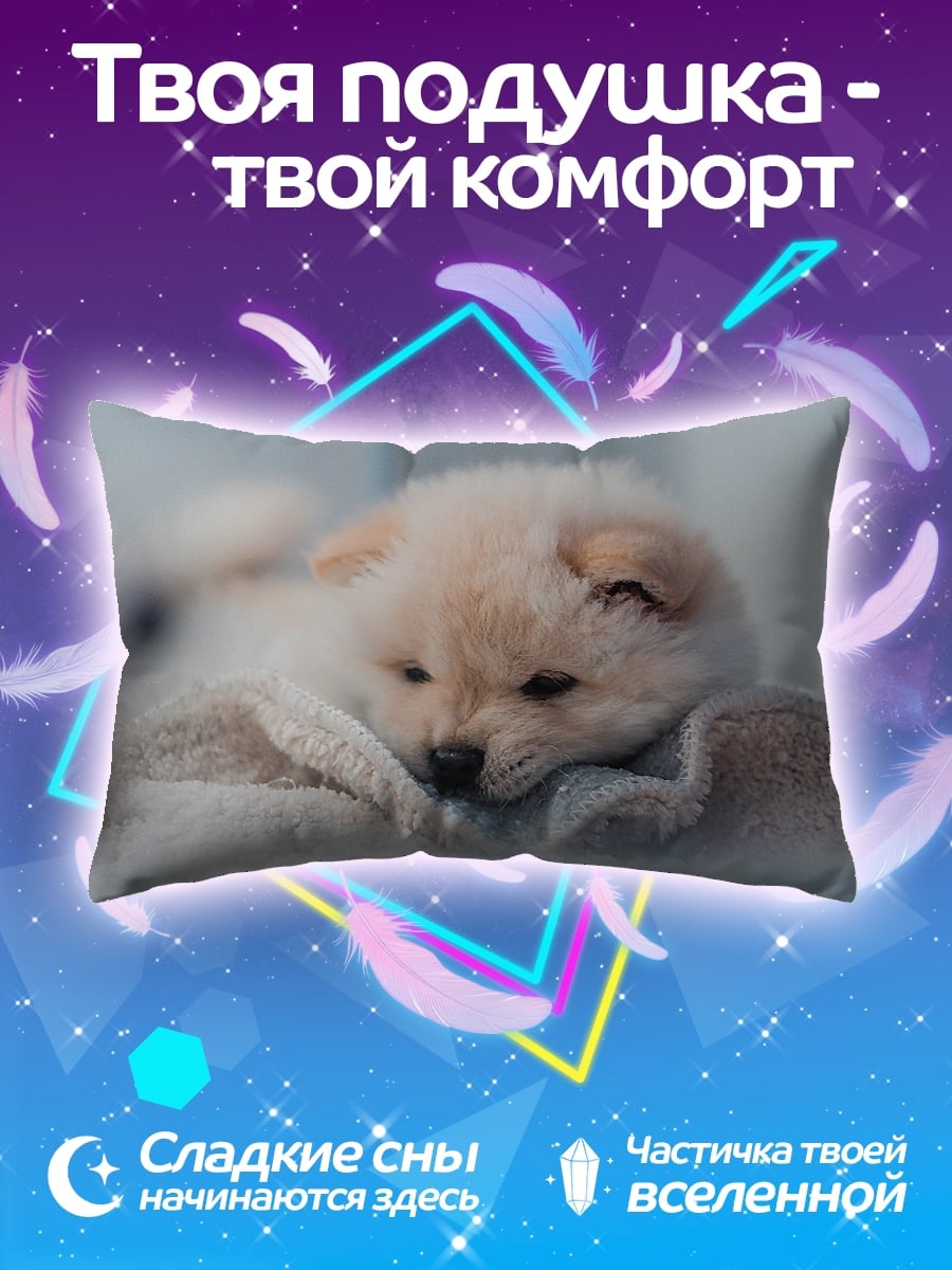 Подушка Пушистый щенок