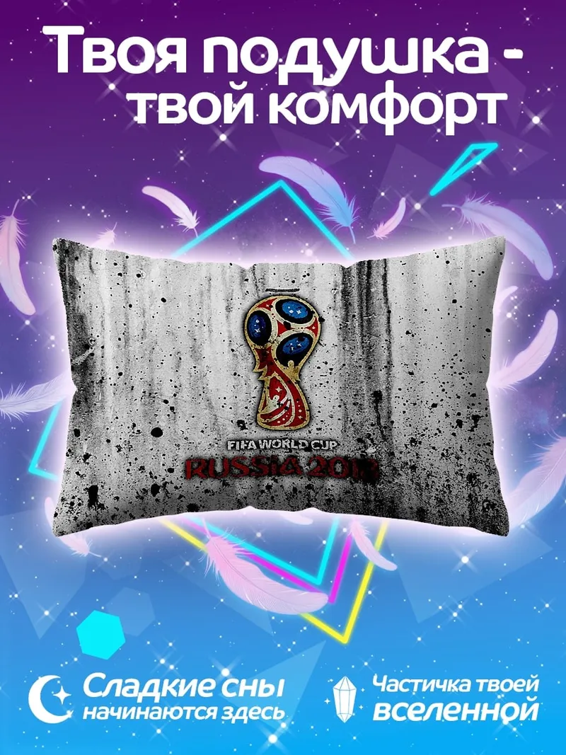 Подушка Чемпионат мира Россия