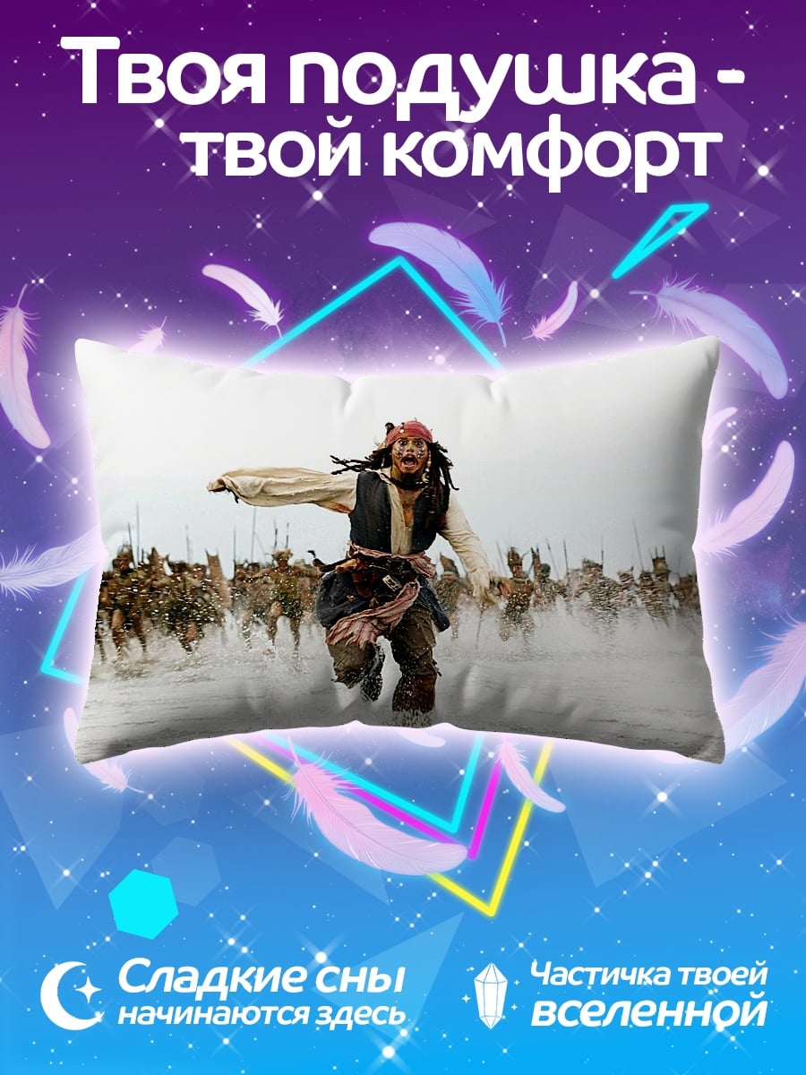 Подушка Джек Воробей бежит